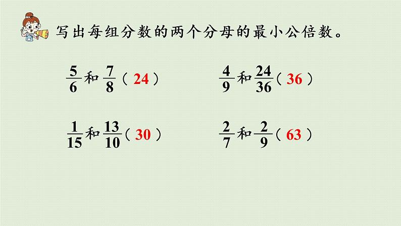 人教版五年级数学下册 4-5-3 通分 课件第5页