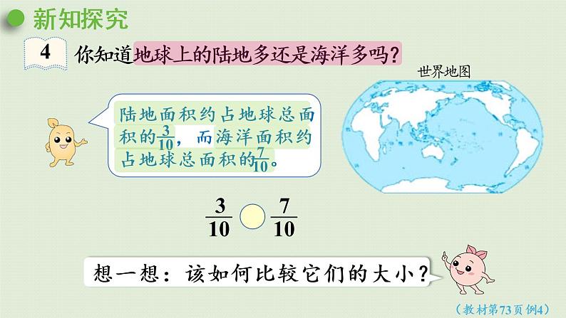 人教版五年级数学下册 4-5-3 通分 课件06