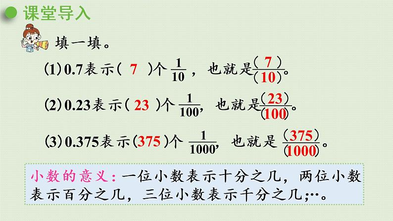 人教版五年级数学下册 4-6 分数和小数的互化 课件第4页