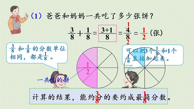人教版五年级数学下册 6-1 同分母分数加、减法 课件07