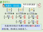 人教版五年级数学下册 6-2 异分母分数加、减法 课件