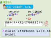 人教版五年级数学下册 6-3-1 分数加减混合运算 课件