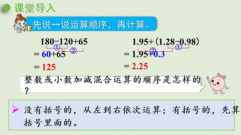 人教版五年级数学下册 6-3-1 分数加减混合运算 课件第4页