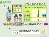 人教版五年级数学下册 6-3-1 分数加减混合运算 课件