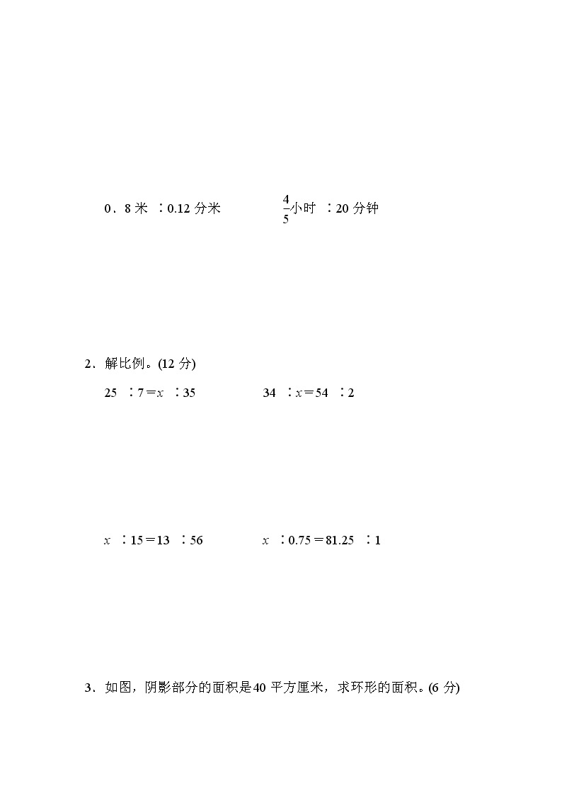 2021年冀教版小学数学六年级上册 期末满分压轴卷01（含答案）03