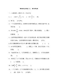 2021年冀教版小学数学六年级上册 期末模块过关卷01（含答案）