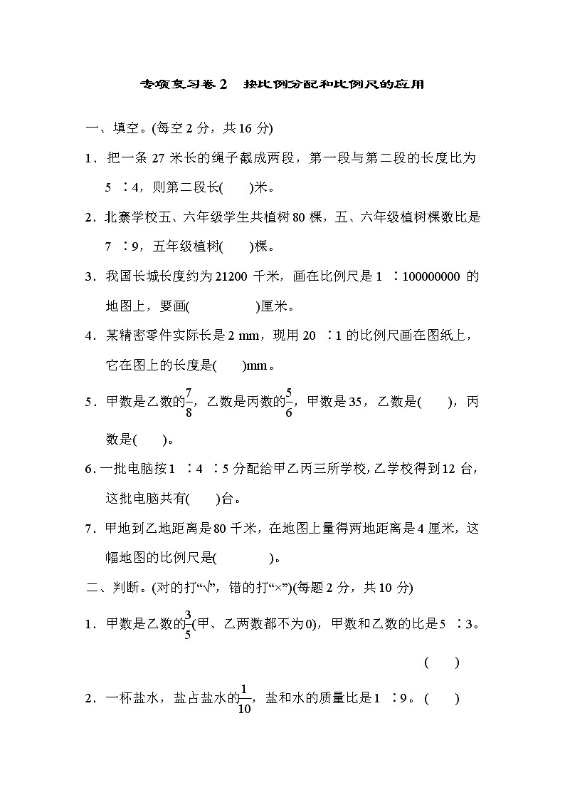 2021年冀教版小学数学六年级上册 期末专项复习卷02（含答案）01