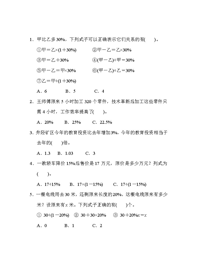 2021年冀教版小学数学六年级上册 期末专项复习卷03（含答案）第2页