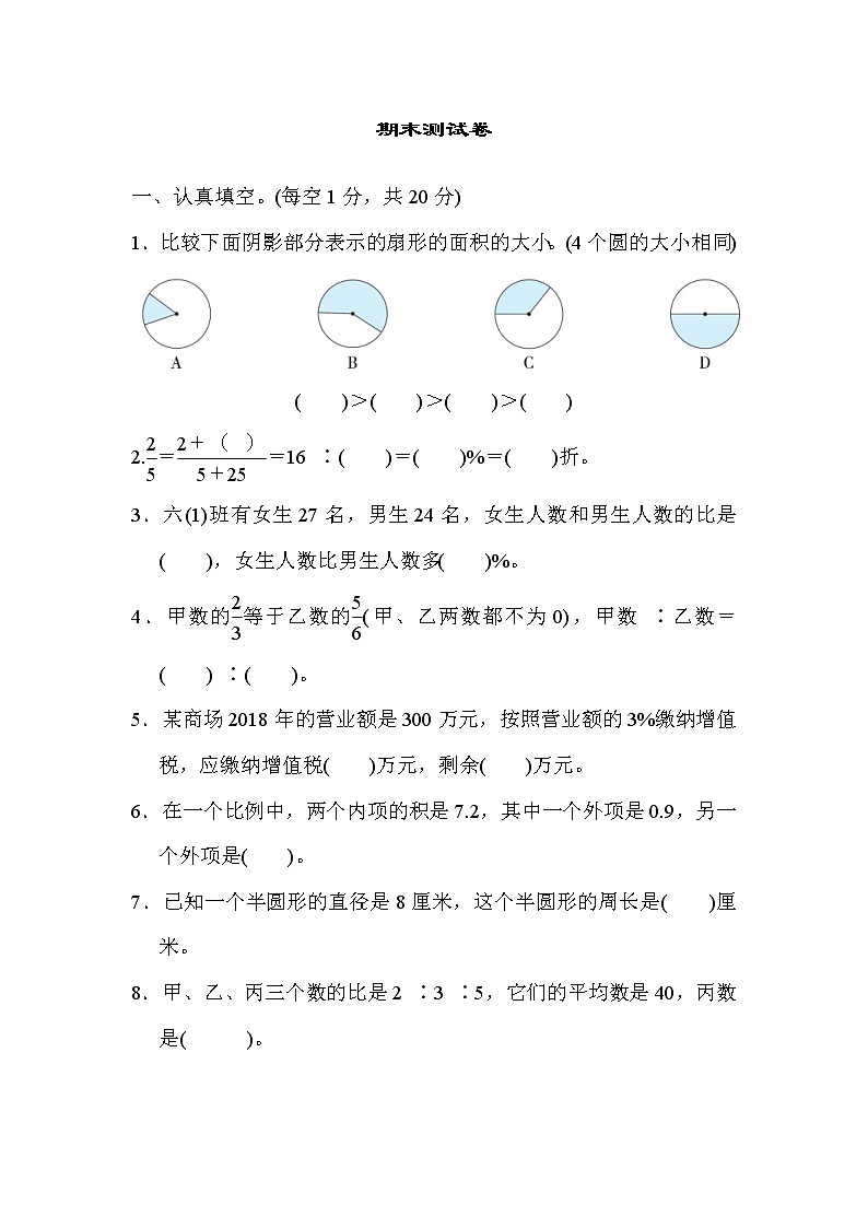 2021年冀教版小学数学六年级上册期末测试卷02（含答案）第1页