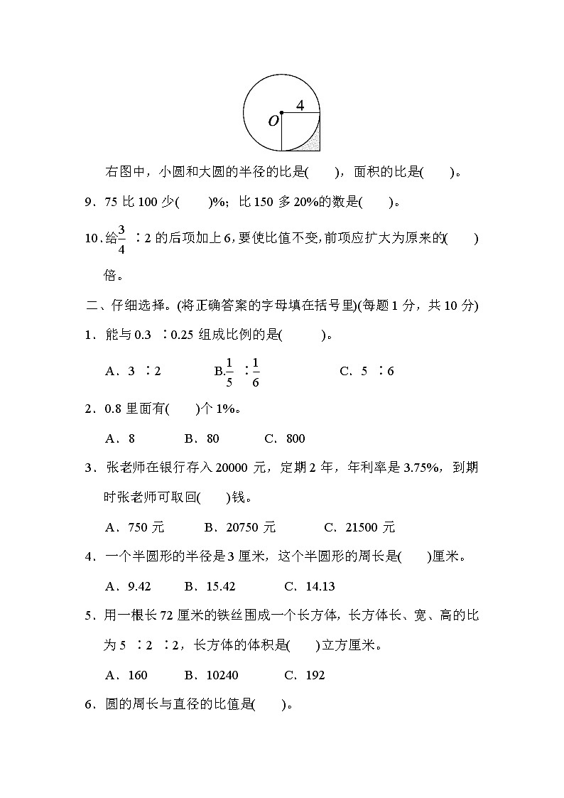 2021年冀教版小学数学六年级上册期末测试卷01（含答案）02