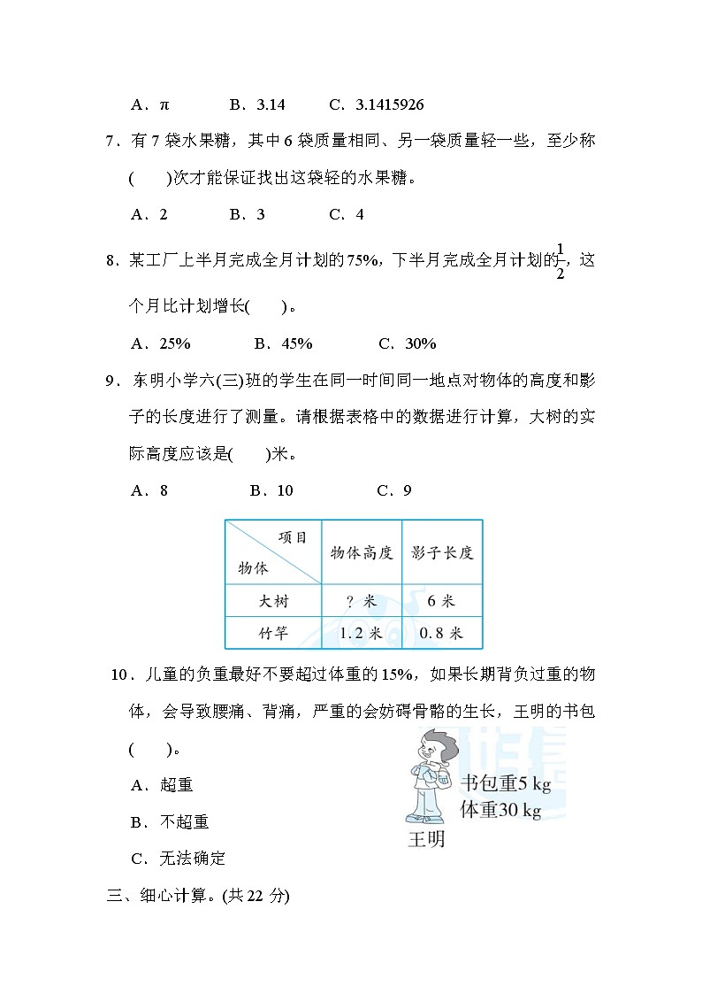 2021年冀教版小学数学六年级上册期末测试卷01（含答案）03