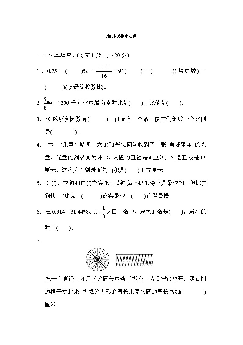 2021年冀教版小学数学六年级上册期末测试卷05（含答案）01