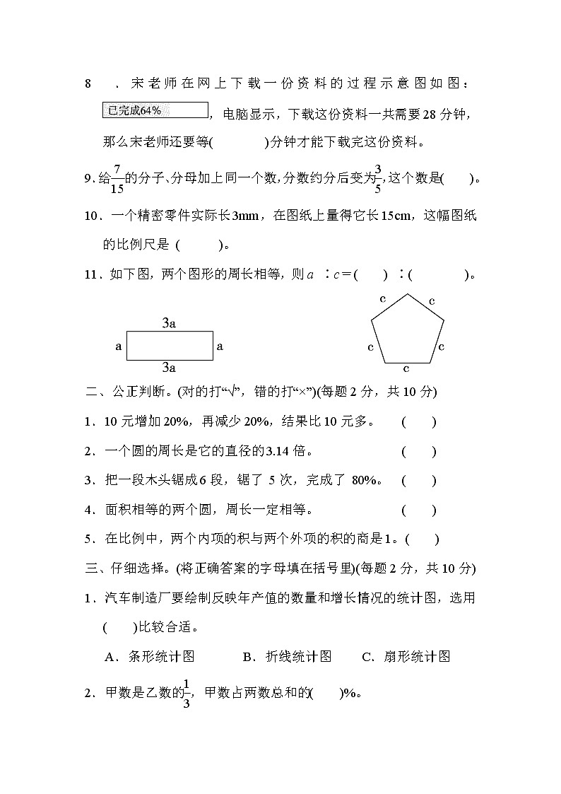 2021年冀教版小学数学六年级上册期末测试卷05（含答案）02