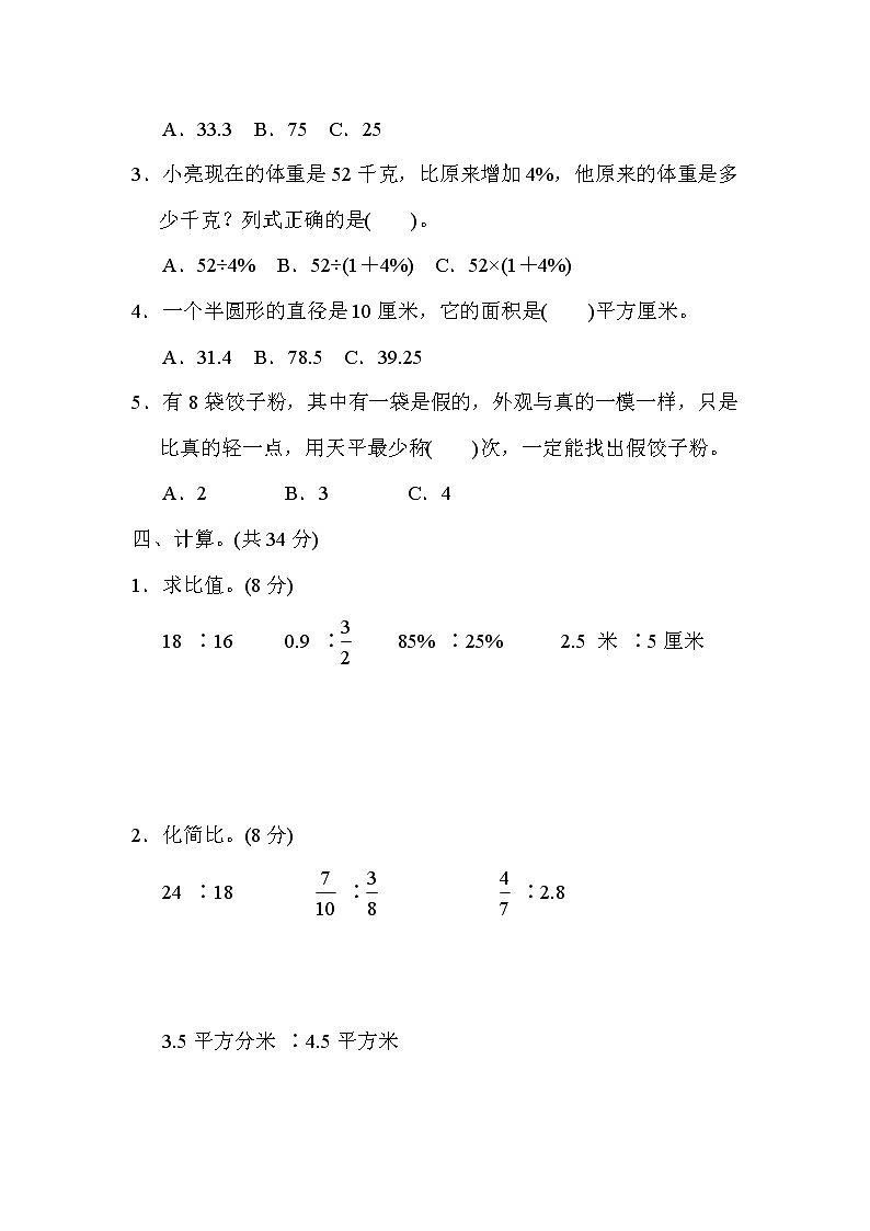 2021年冀教版小学数学六年级上册期末测试卷05（含答案）03