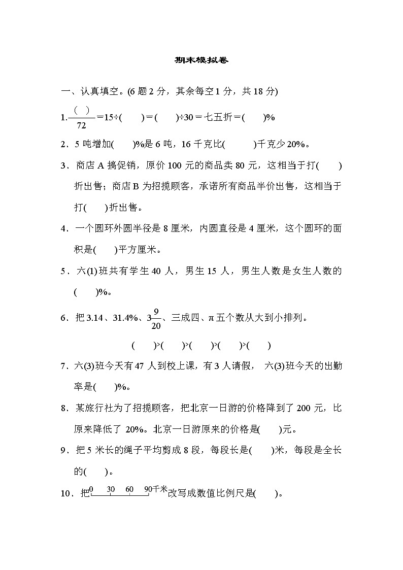 2021年冀教版小学数学六年级上册期末测试卷06（含答案）第1页