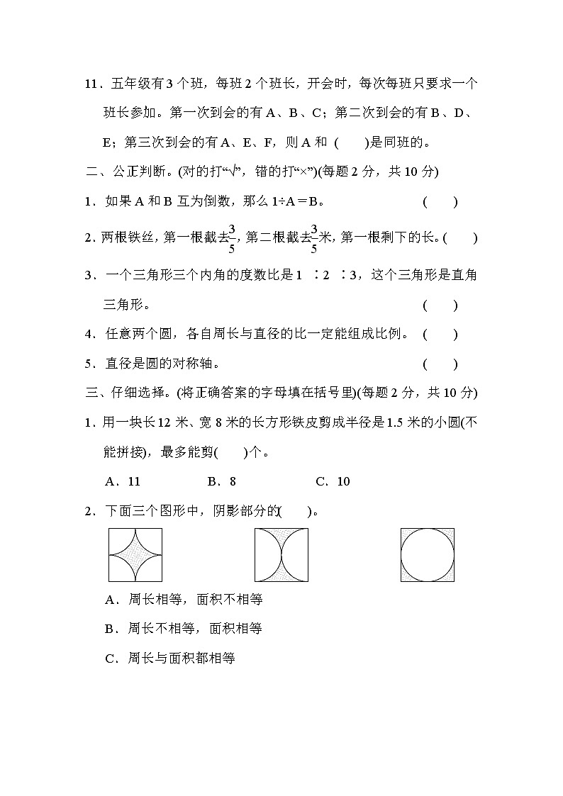 2021年冀教版小学数学六年级上册期末测试卷06（含答案）第2页