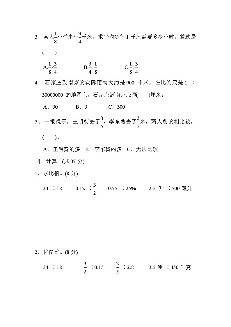 2021年冀教版小学数学六年级上册期末测试卷06（含答案）第3页