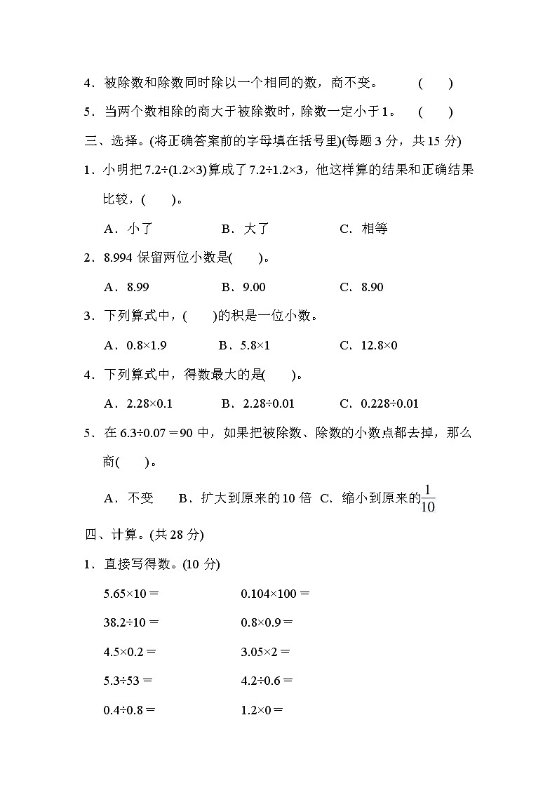 2021年冀教版小学数学五年级上册 期末专项复习卷01（含答案）02