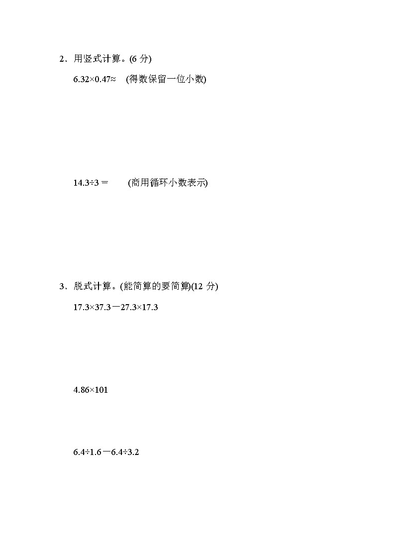 2021年冀教版小学数学五年级上册 期末专项复习卷01（含答案）03