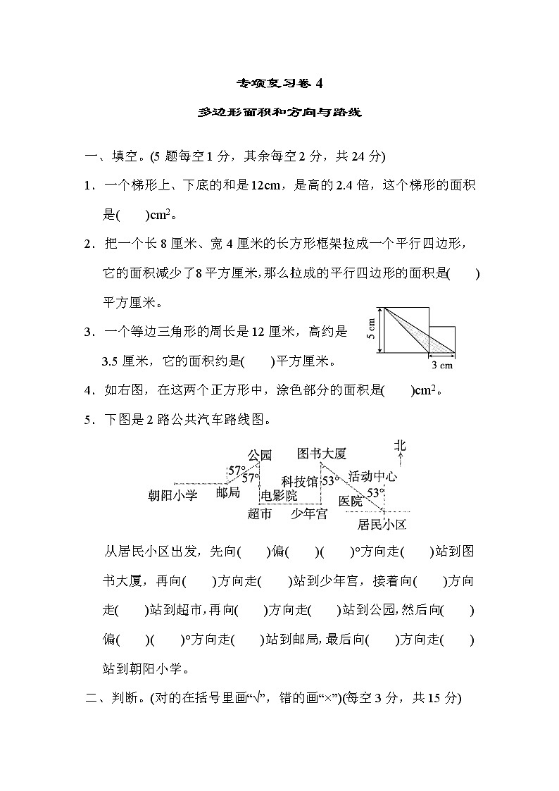 2021年冀教版小学数学五年级上册 期末专项复习卷04（含答案）第1页