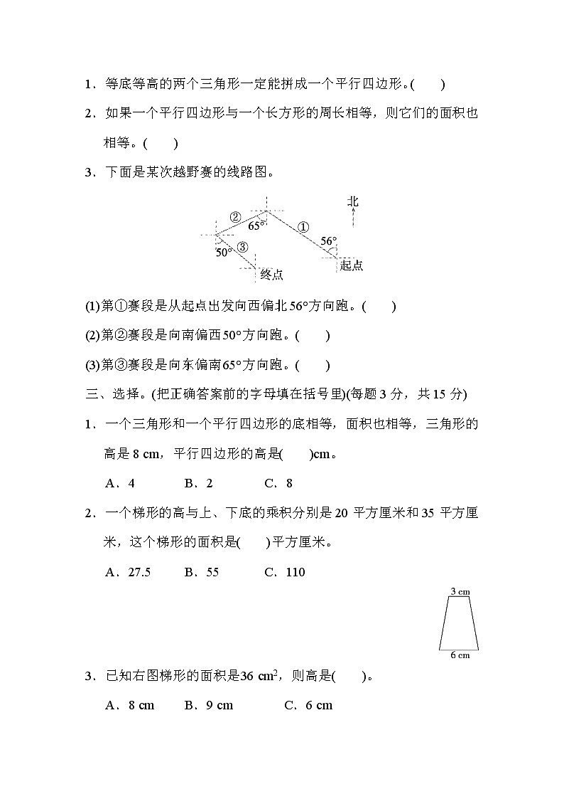2021年冀教版小学数学五年级上册 期末专项复习卷04（含答案）第2页
