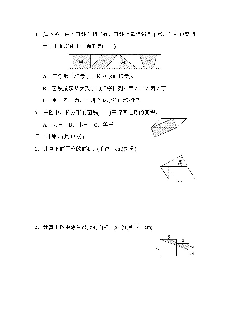 2021年冀教版小学数学五年级上册 期末专项复习卷04（含答案）第3页