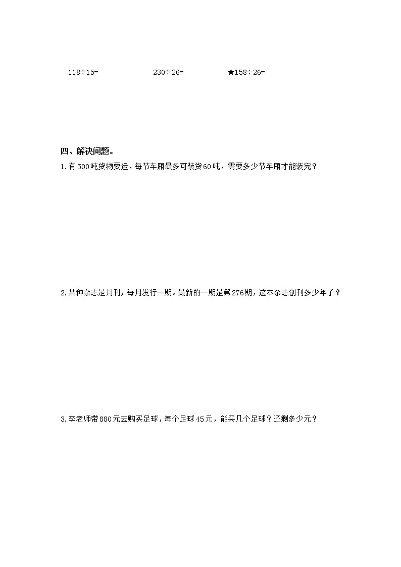 小学数学四年级上第六单元《整理和复习》同步练习  人教版第2页