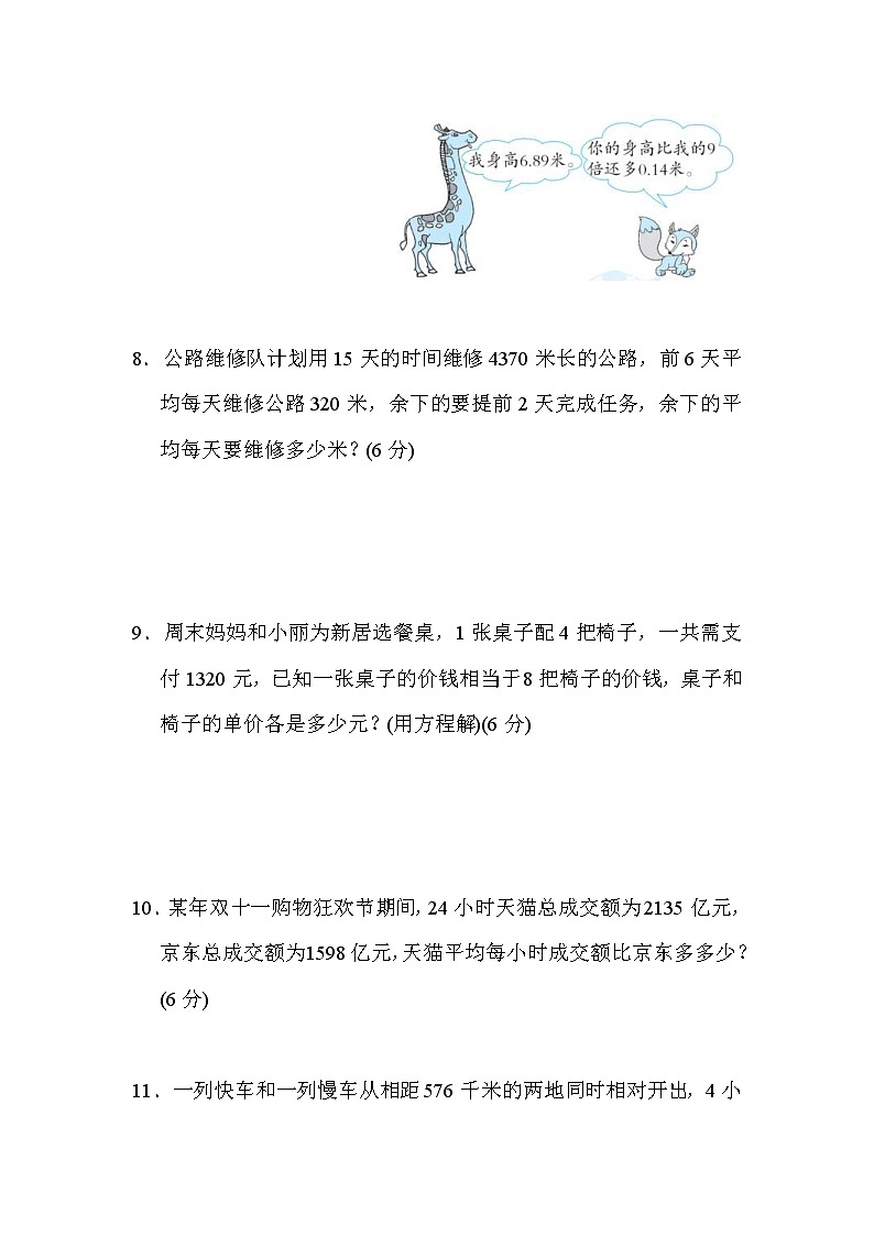 2021年冀教版小学数学五年级上册 期末专项复习卷05（含答案）03
