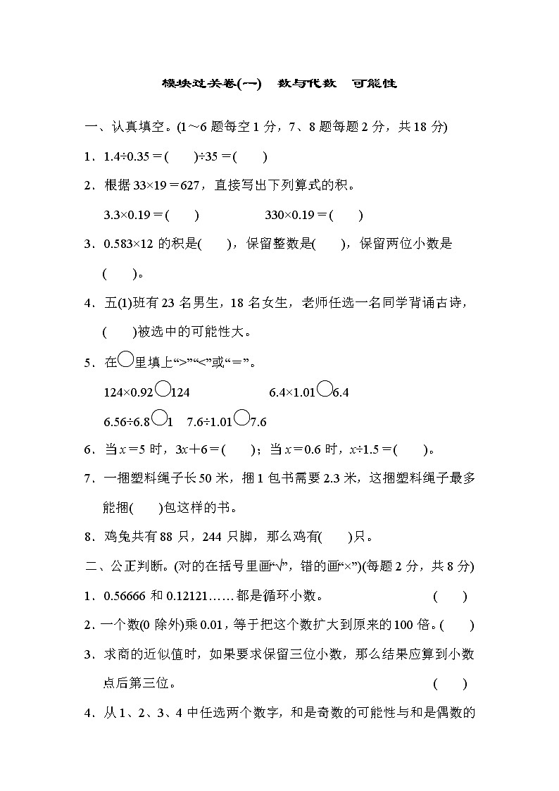 2021年冀教版小学数学五年级上册 期末模块过关卷01（含答案）第1页