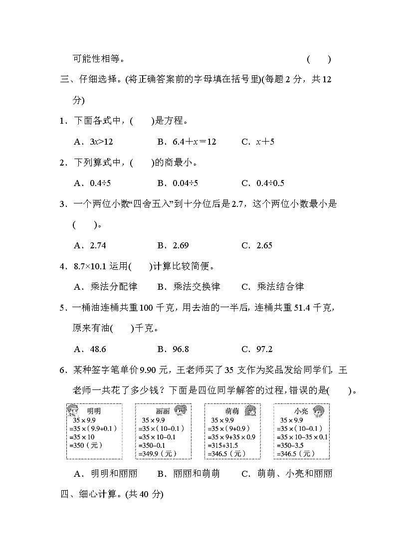 2021年冀教版小学数学五年级上册 期末模块过关卷01（含答案）第2页