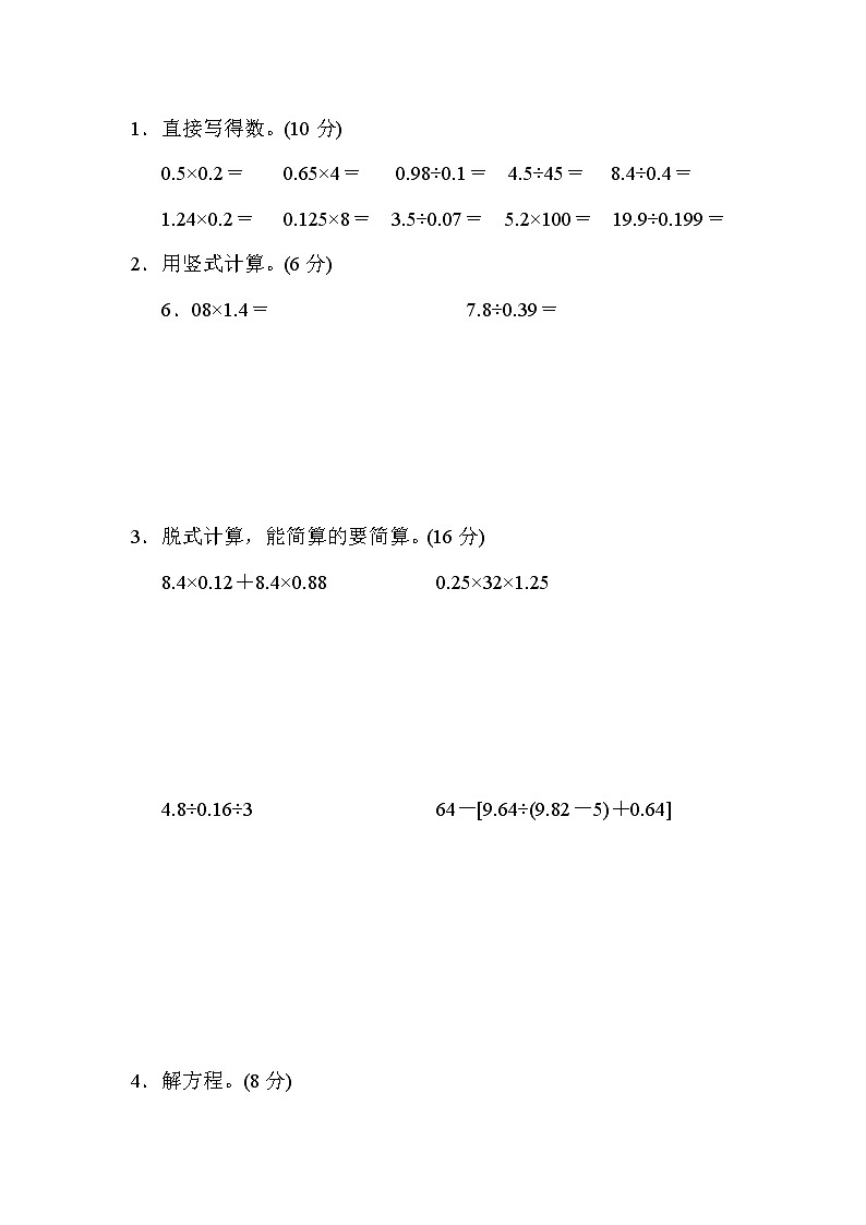 2021年冀教版小学数学五年级上册 期末模块过关卷01（含答案）第3页