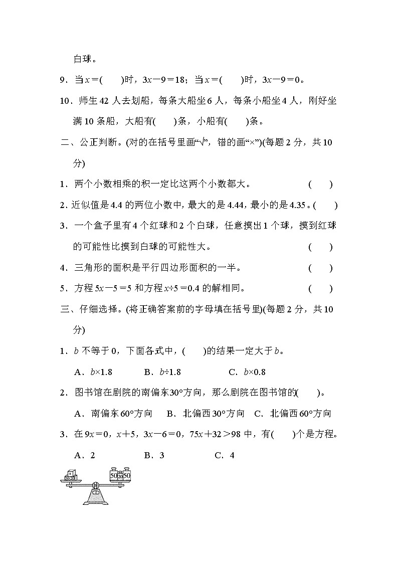 2021年冀教版小学数学五年级上册期末测试卷03（含答案）第2页