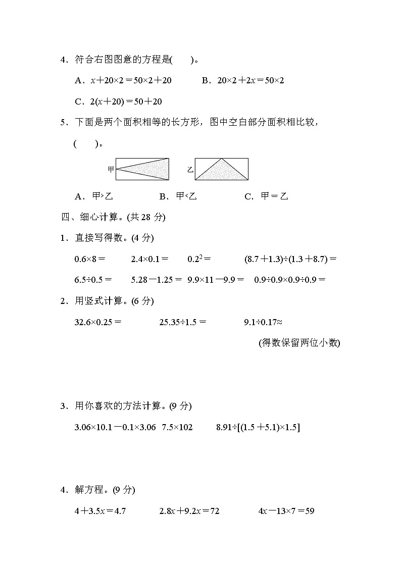 2021年冀教版小学数学五年级上册期末测试卷03（含答案）第3页