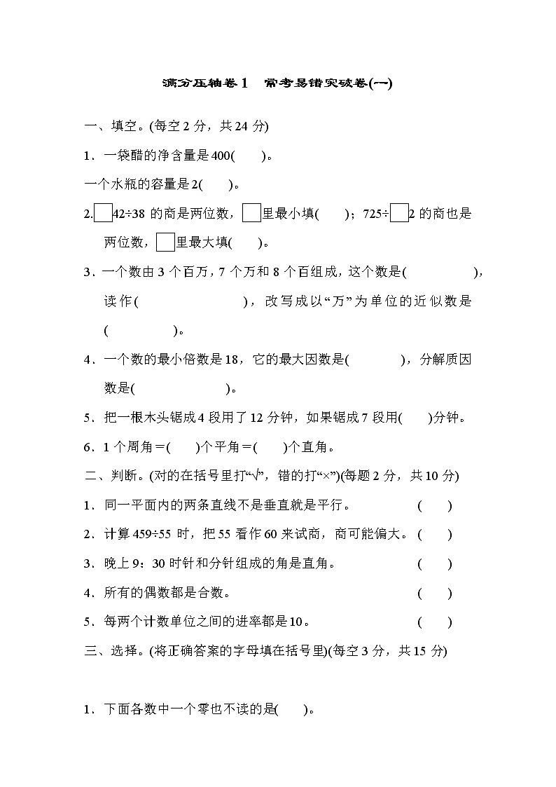 2021年冀教版小学数学四年级上册 期末满分压轴卷01（含答案）01