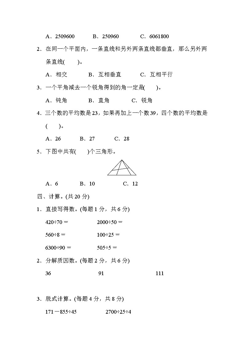 2021年冀教版小学数学四年级上册 期末满分压轴卷01（含答案）02