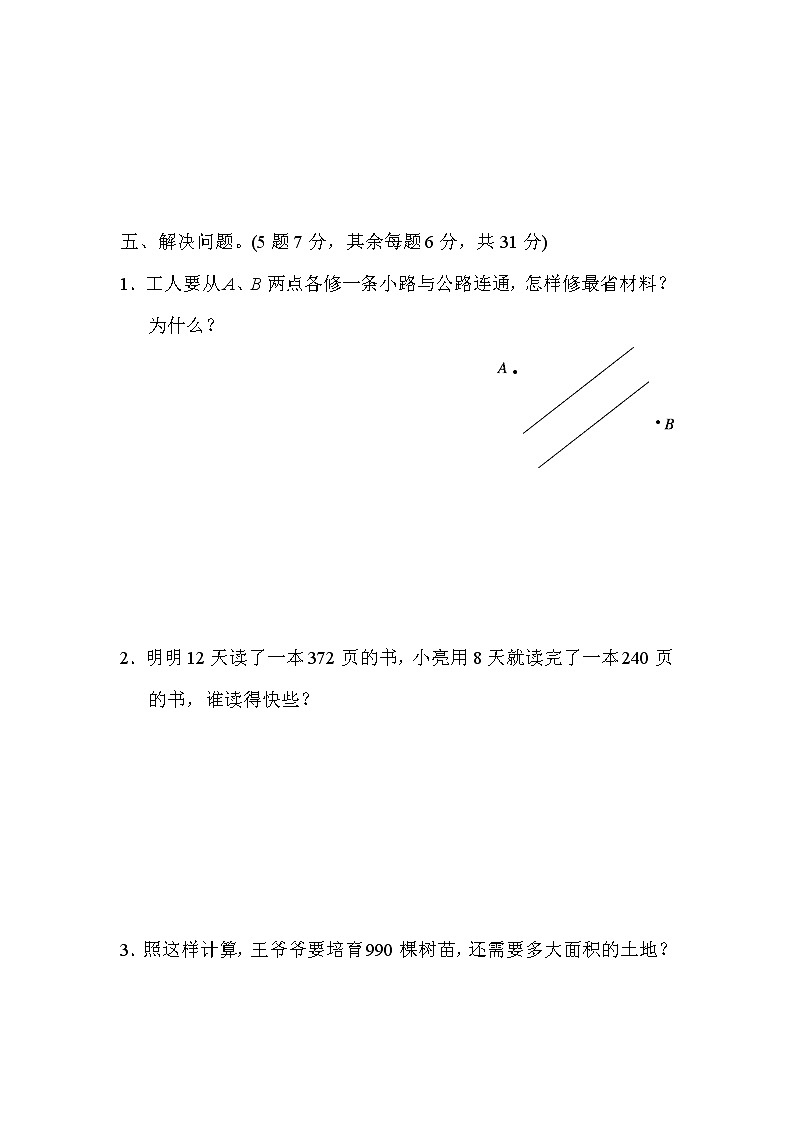 2021年冀教版小学数学四年级上册 期末满分压轴卷01（含答案）03