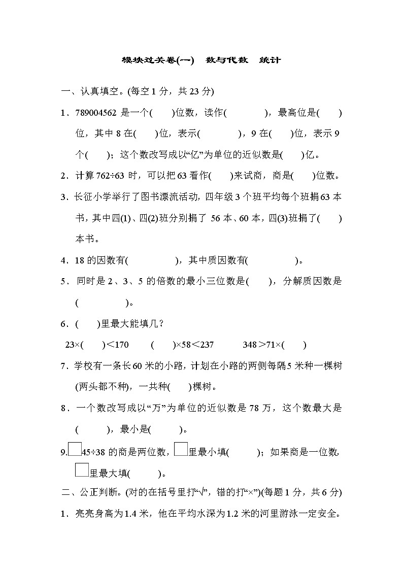 2021年冀教版小学数学四年级上册 期末模块过关卷01（含答案）第1页