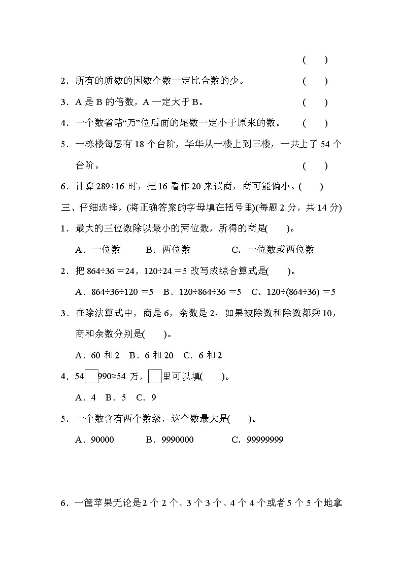 2021年冀教版小学数学四年级上册 期末模块过关卷01（含答案）第2页