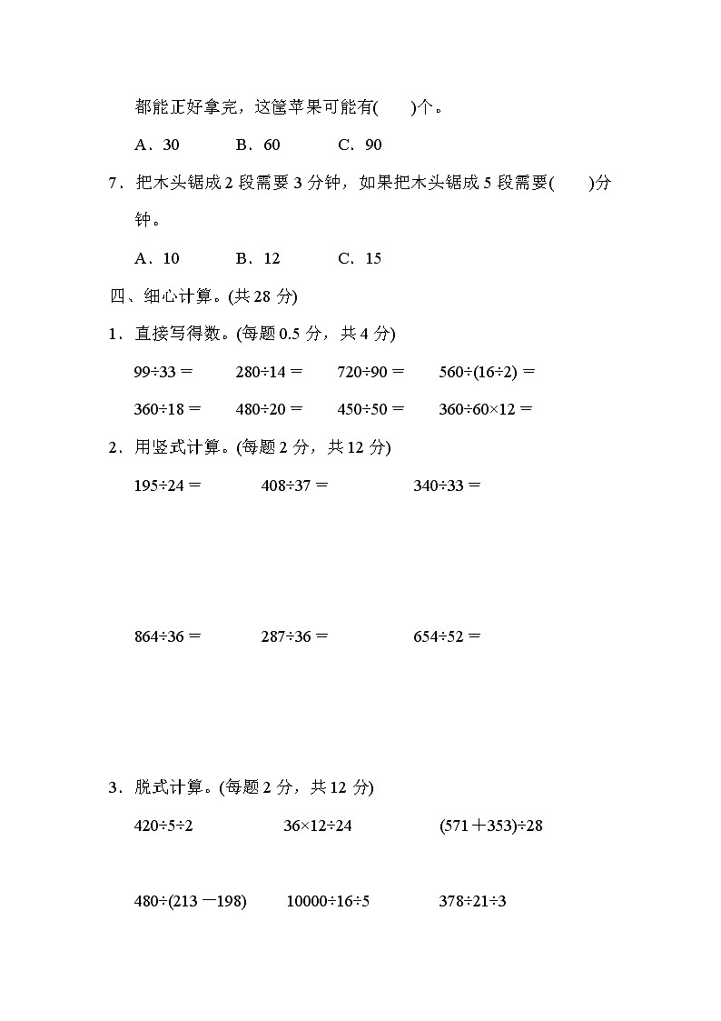 2021年冀教版小学数学四年级上册 期末模块过关卷01（含答案）第3页