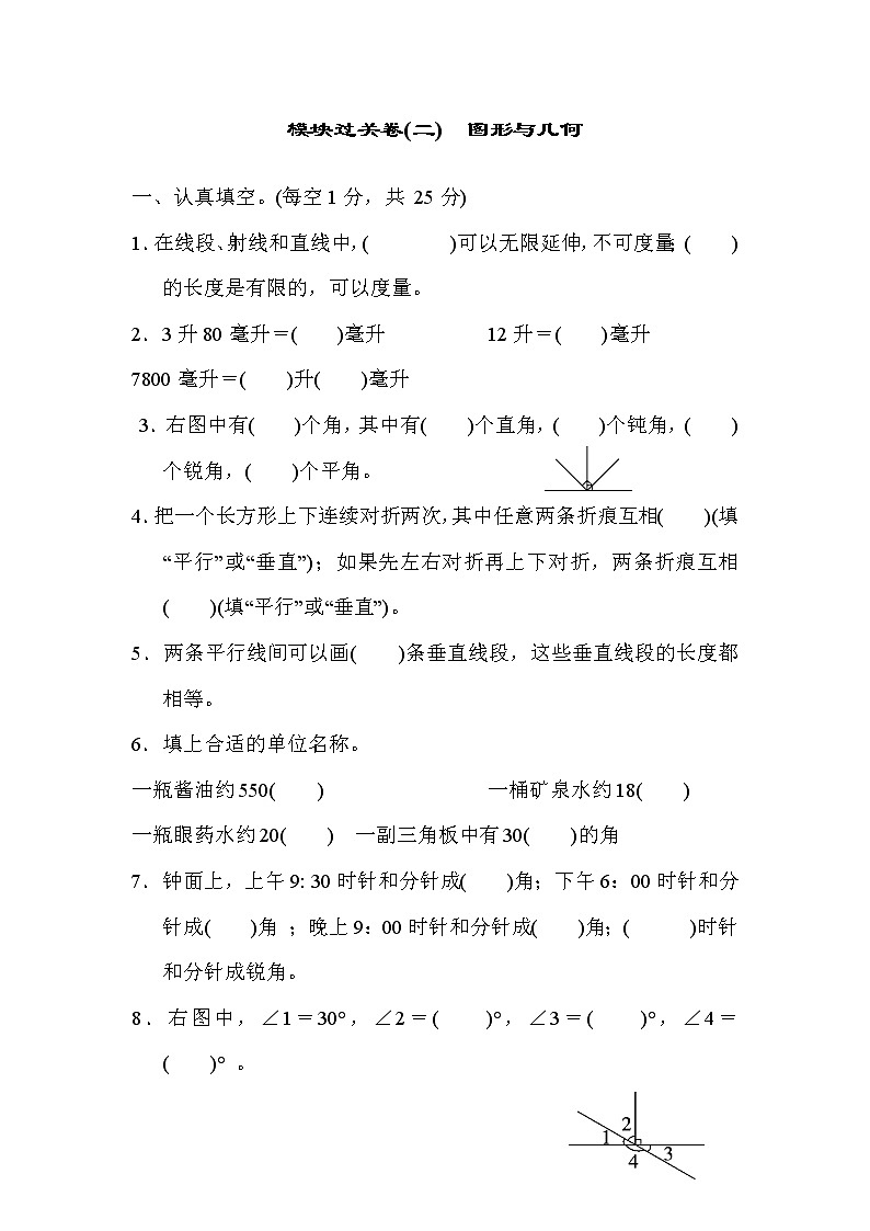 2021年冀教版小学数学四年级上册 期末模块过关卷02（含答案）第1页