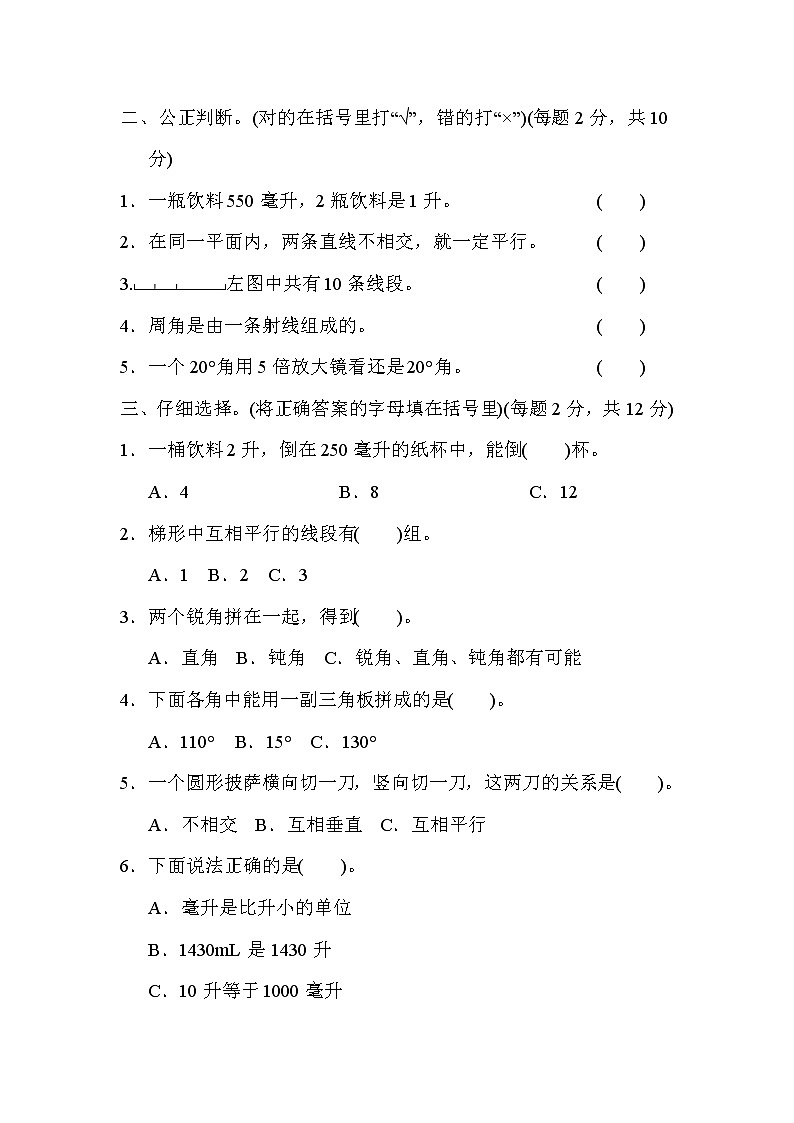 2021年冀教版小学数学四年级上册 期末模块过关卷02（含答案）第2页