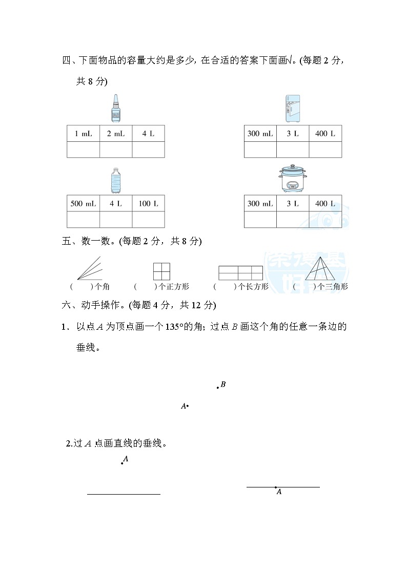 2021年冀教版小学数学四年级上册 期末模块过关卷02（含答案）第3页