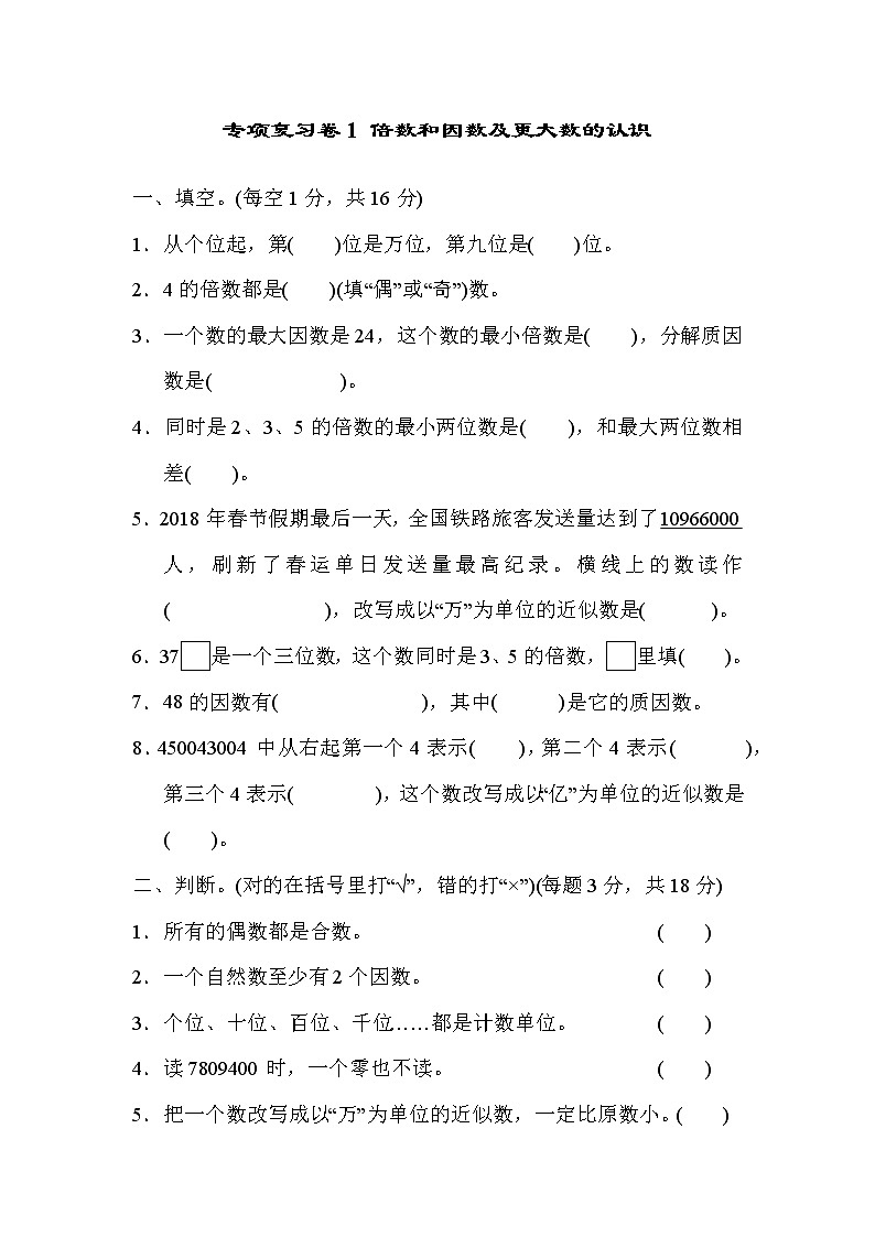 2021年冀教版小学数学四年级上册 期末专项复习卷01（含答案）01