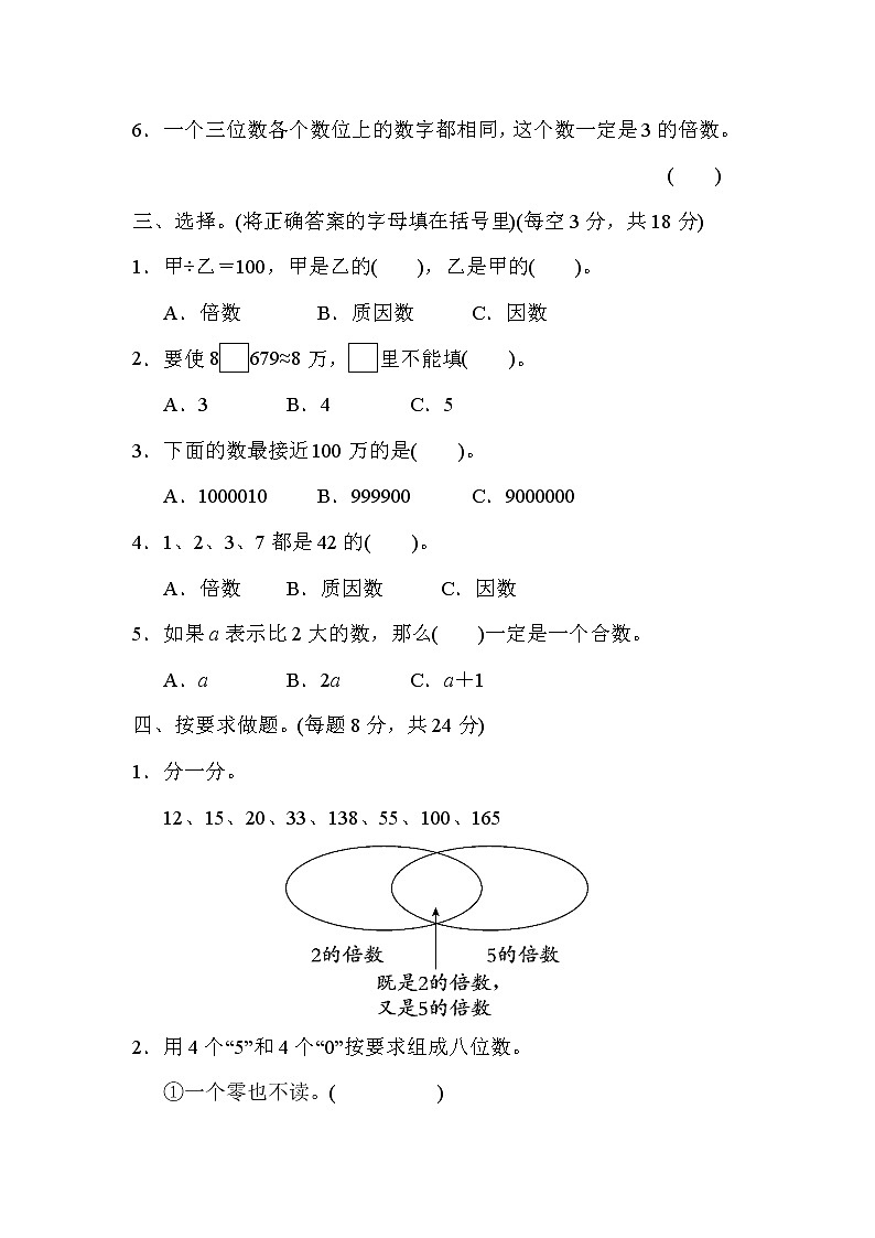 2021年冀教版小学数学四年级上册 期末专项复习卷01（含答案）02