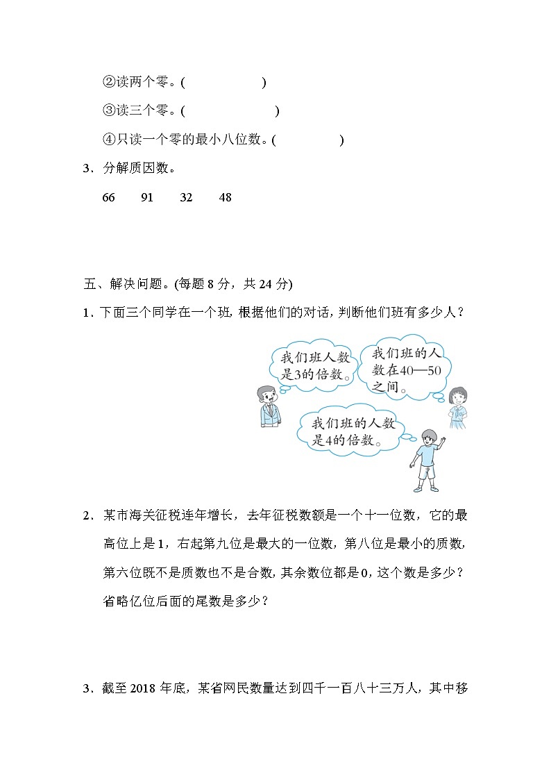 2021年冀教版小学数学四年级上册 期末专项复习卷01（含答案）03