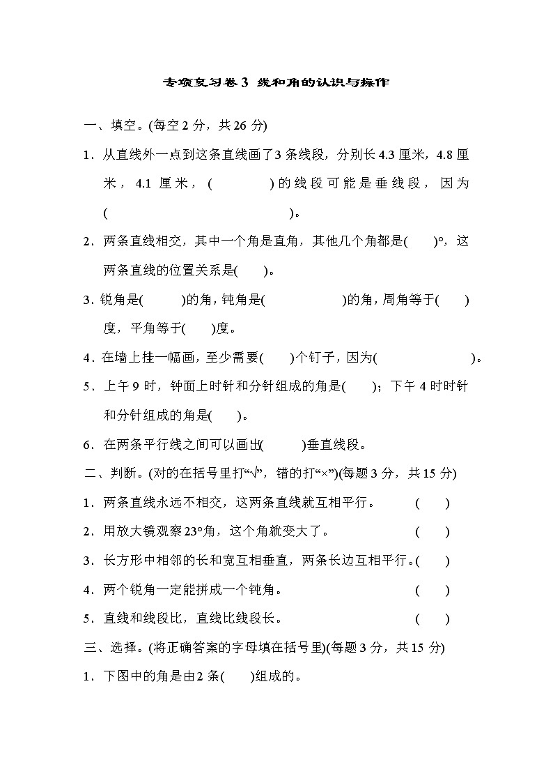 2021年冀教版小学数学四年级上册 期末专项复习卷03（含答案）第1页