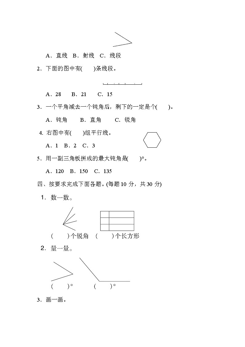 2021年冀教版小学数学四年级上册 期末专项复习卷03（含答案）第2页