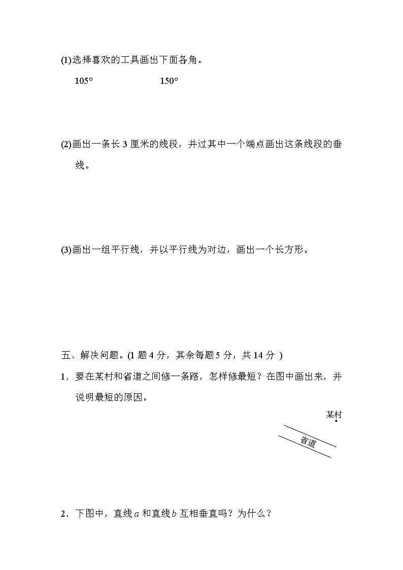 2021年冀教版小学数学四年级上册 期末专项复习卷03（含答案）第3页