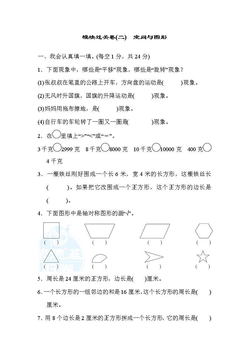 2021年冀教版小学数学三年级上册 期末模块过关卷02（含答案）第1页
