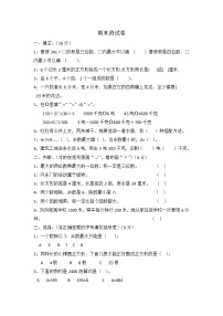 2021年冀教版小学数学三年级上册期末测试卷05（含答案）